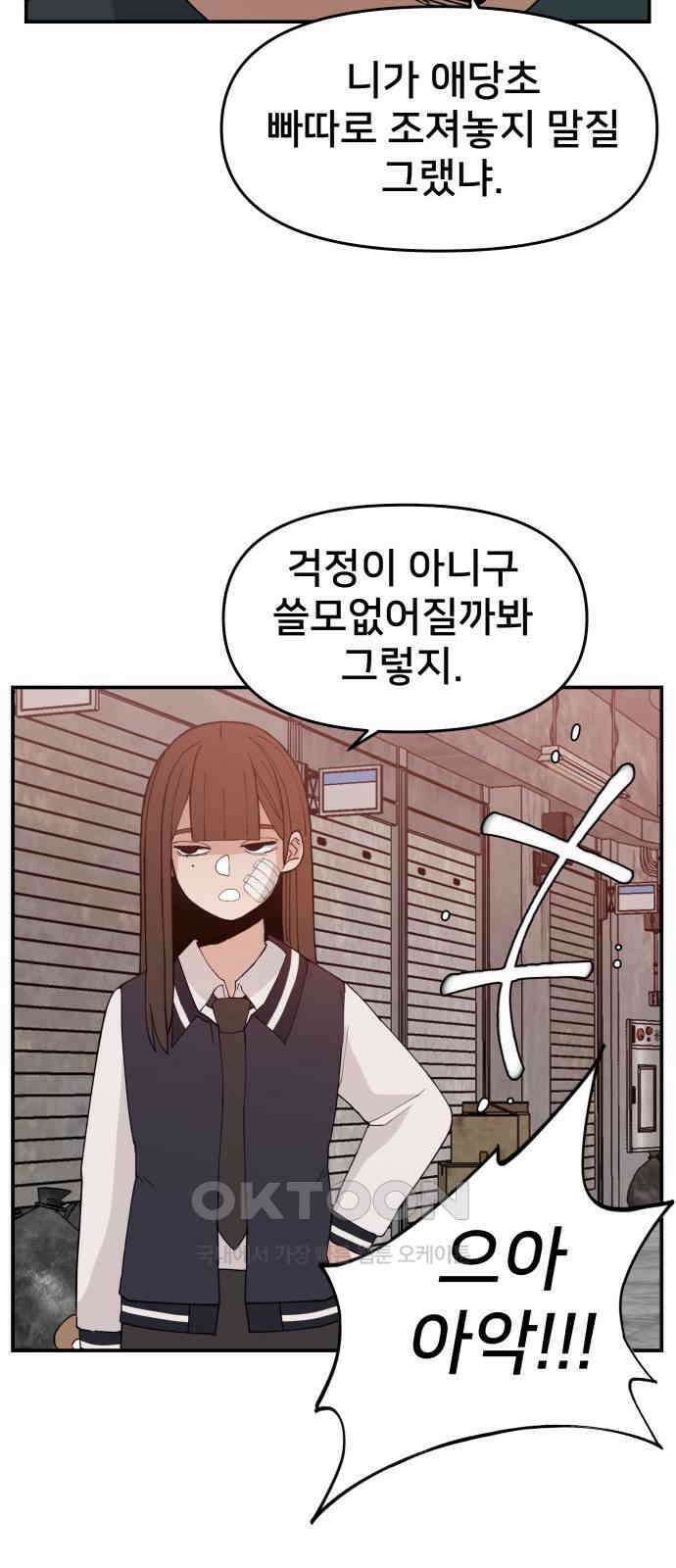 악녀교실 52화 33