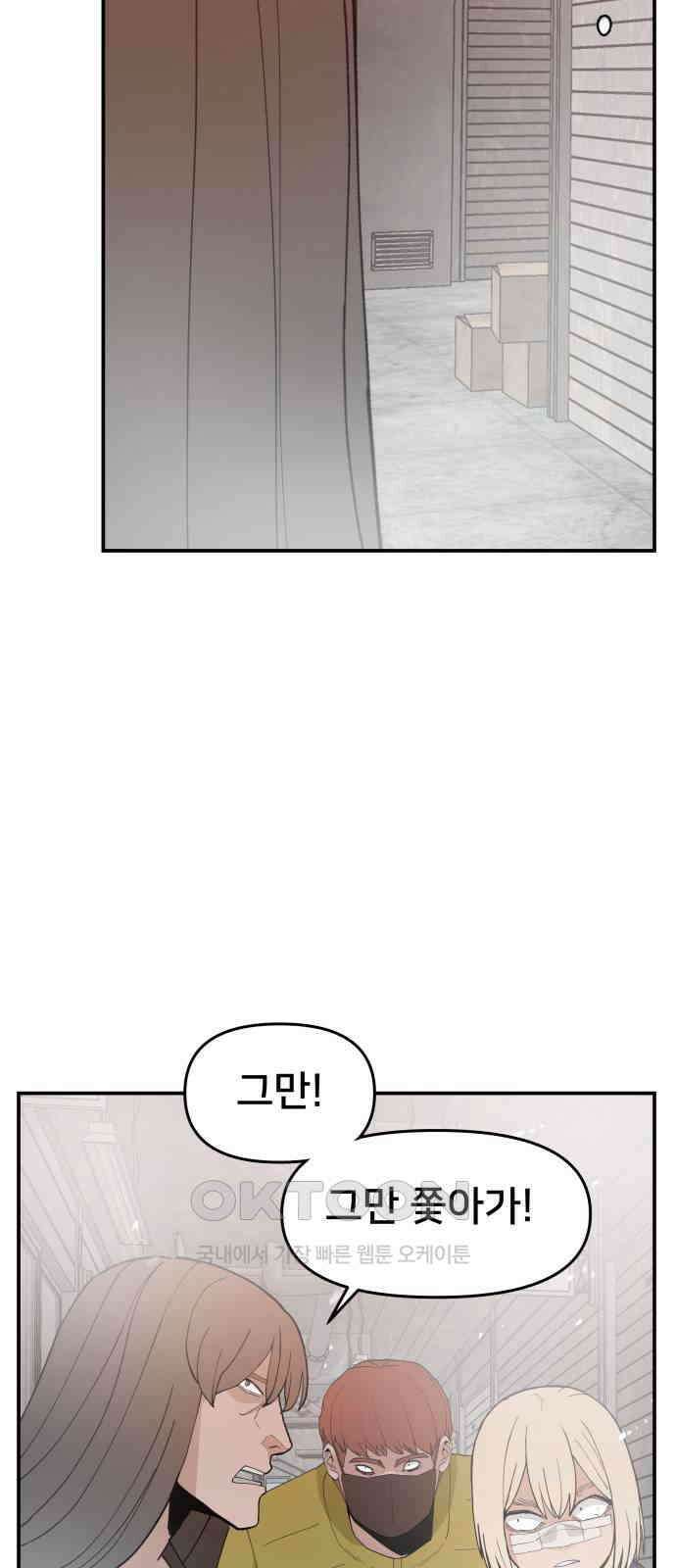 악녀교실 52화 38