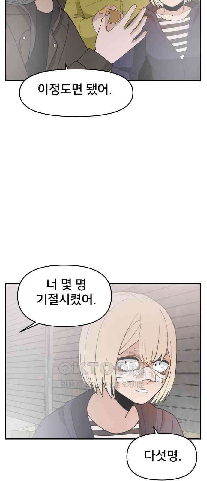 악녀교실 52화 39