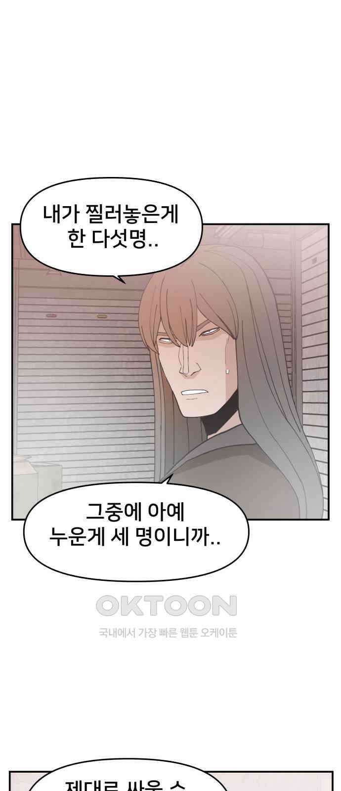 악녀교실 52화 40