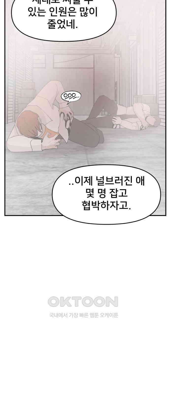 악녀교실 52화 41