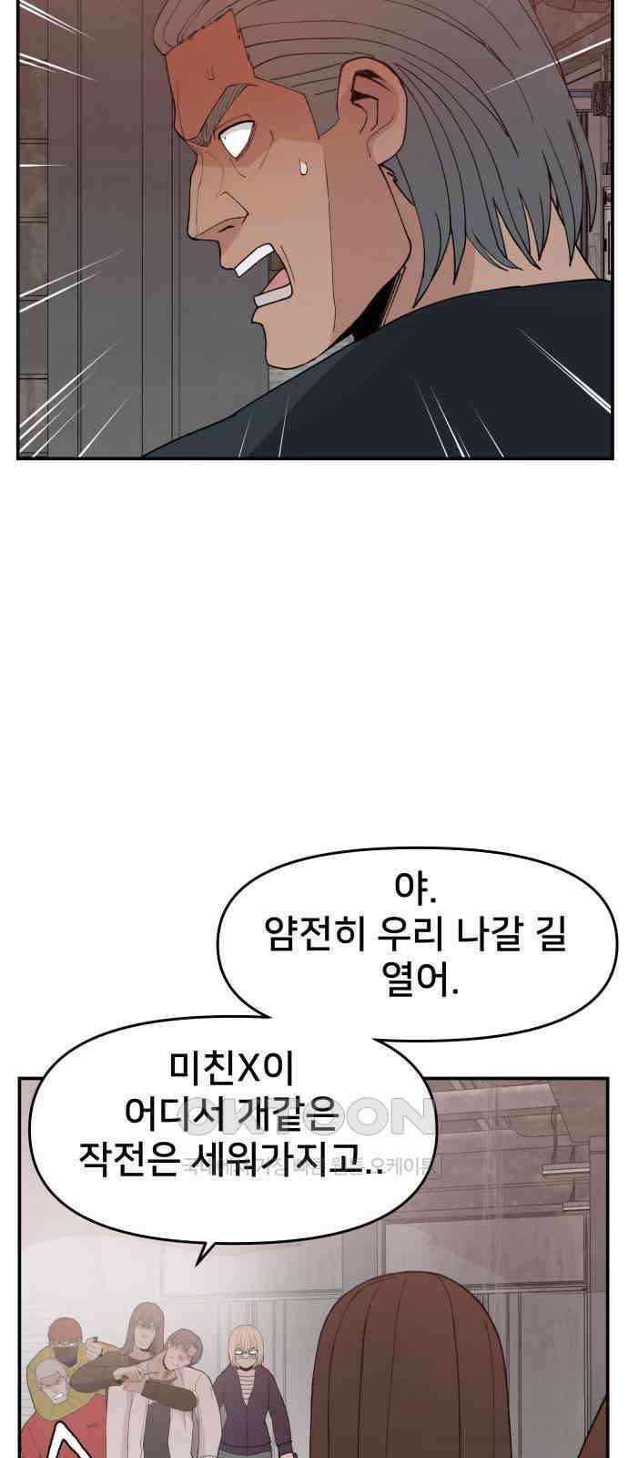 악녀교실 52화 45