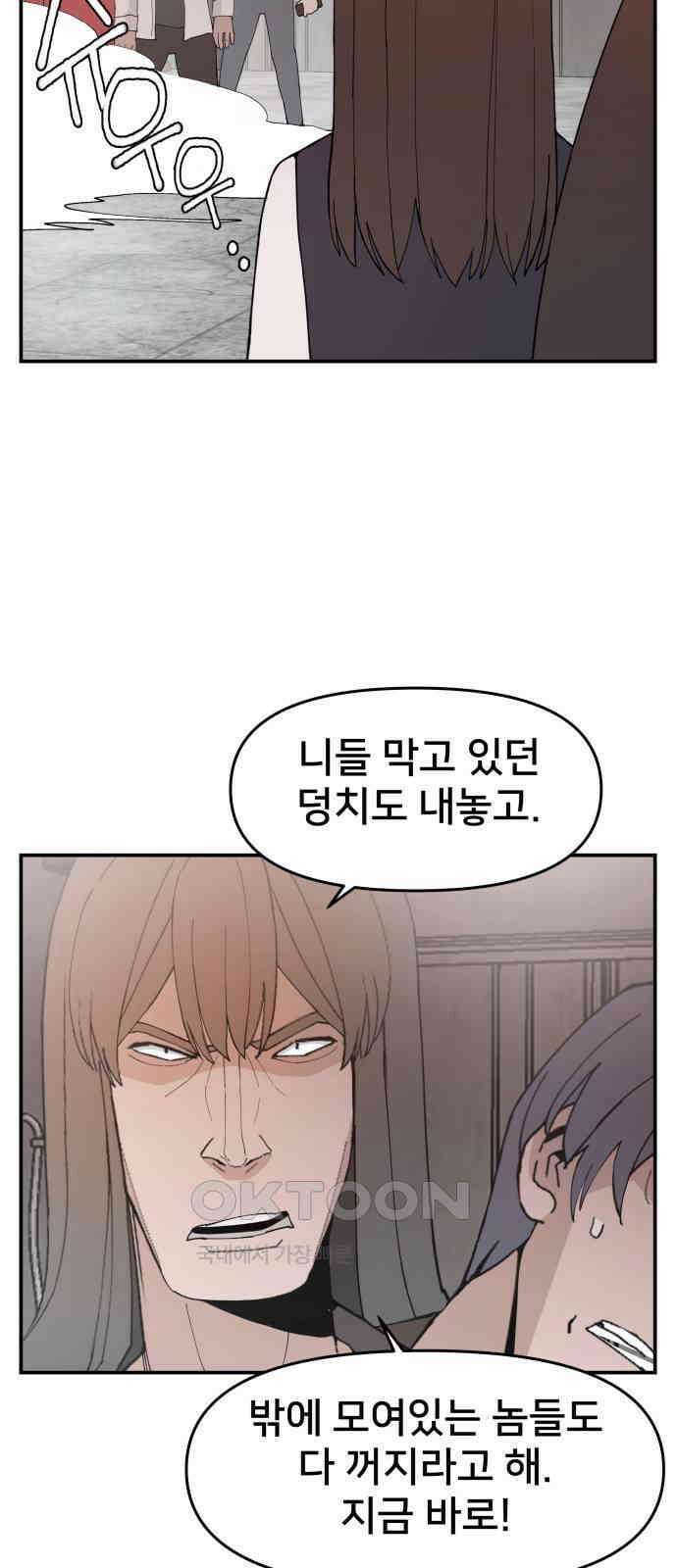 악녀교실 52화 46