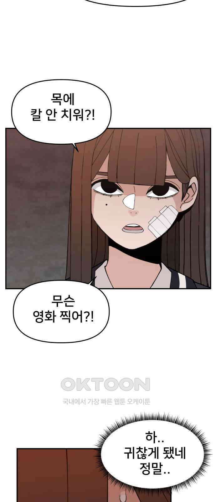 악녀교실 52화 47