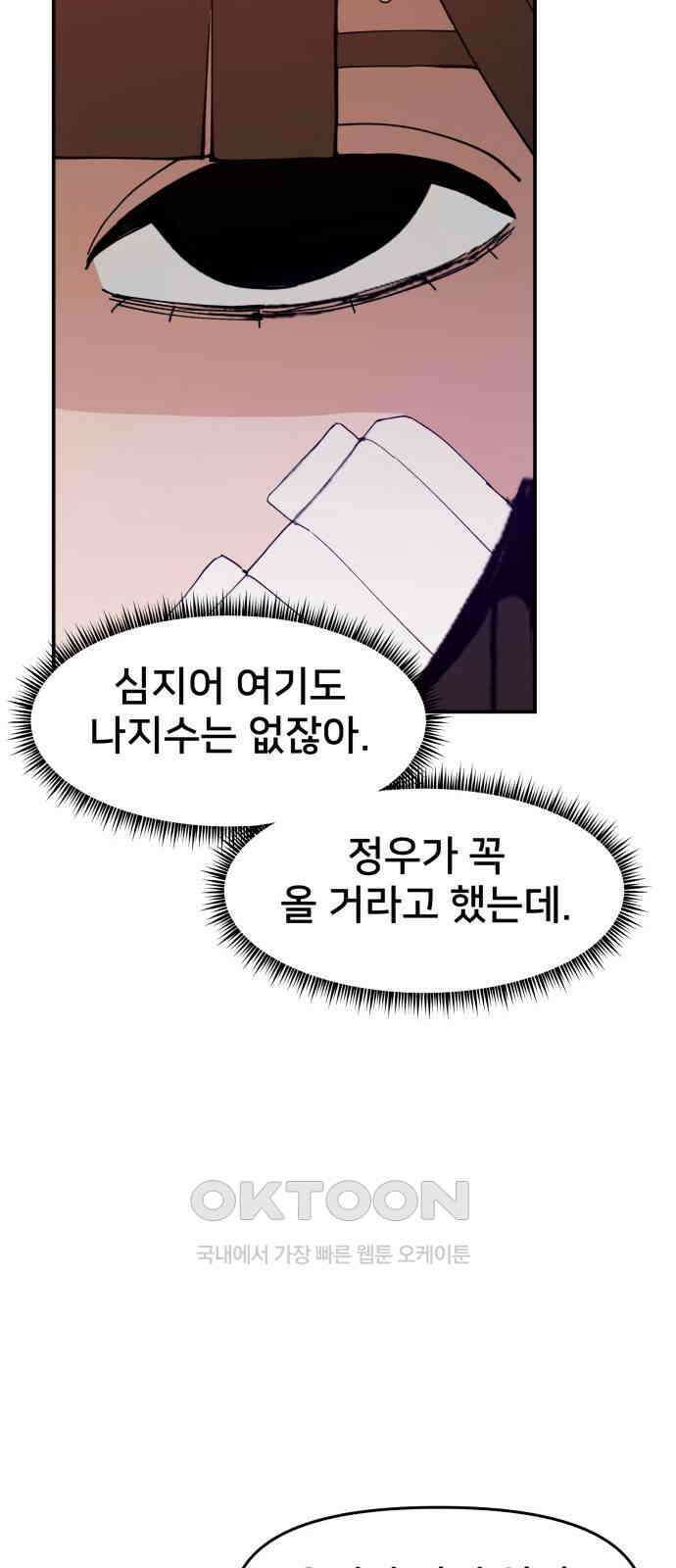 악녀교실 52화 48