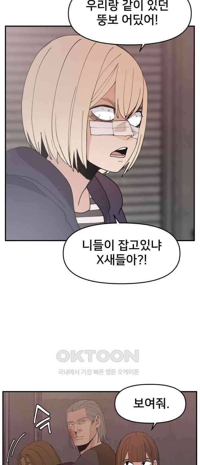 악녀교실 52화 49