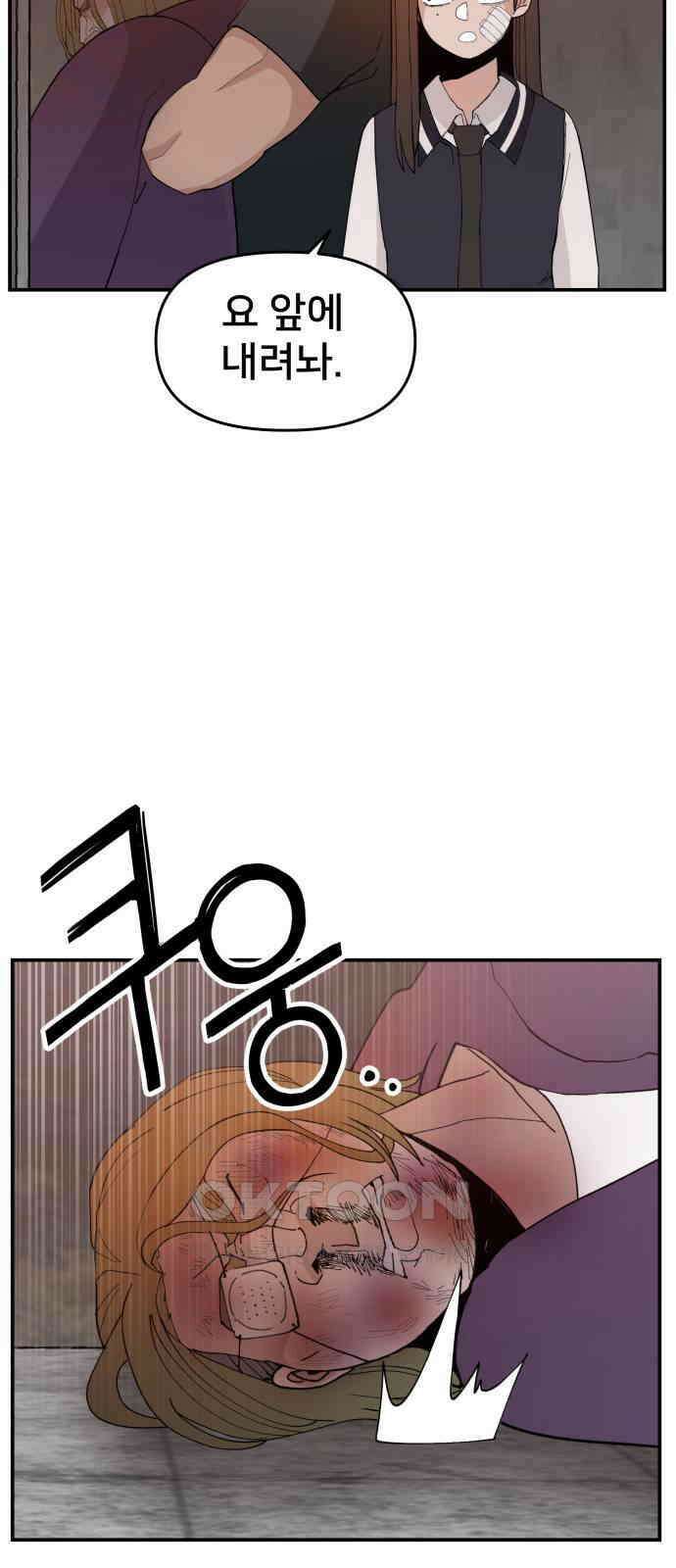 악녀교실 52화 50