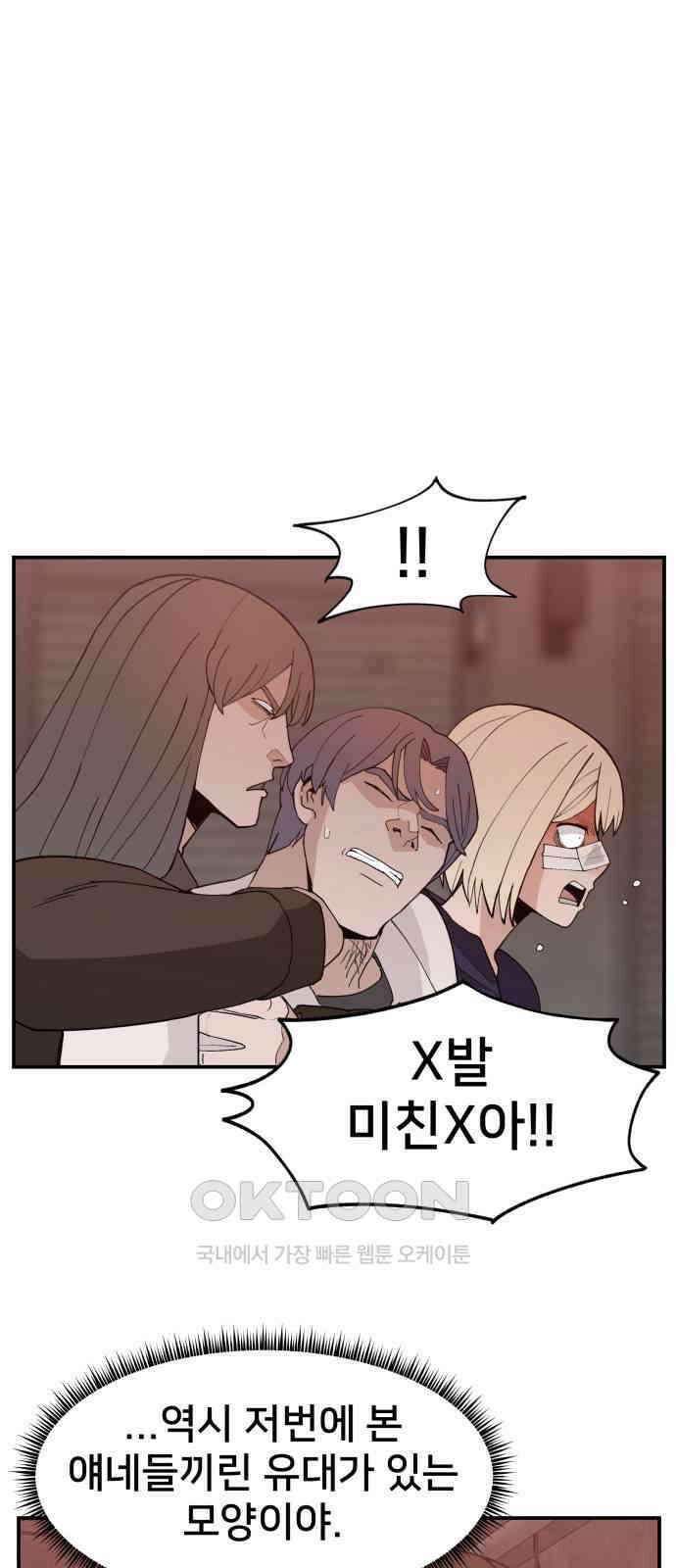 악녀교실 52화 51