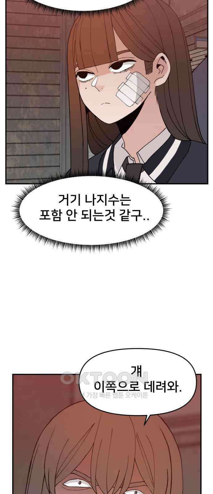 악녀교실 52화 52