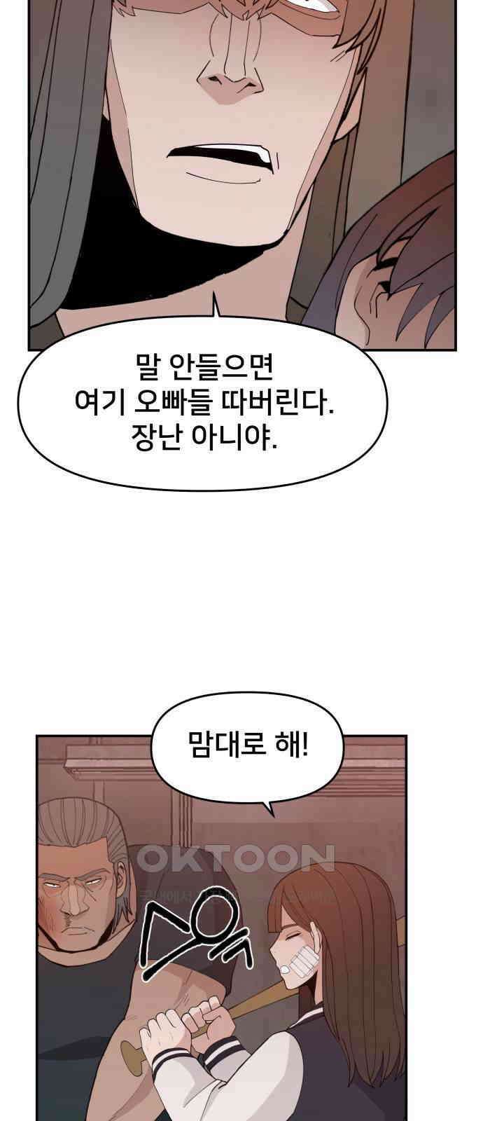 악녀교실 52화 53