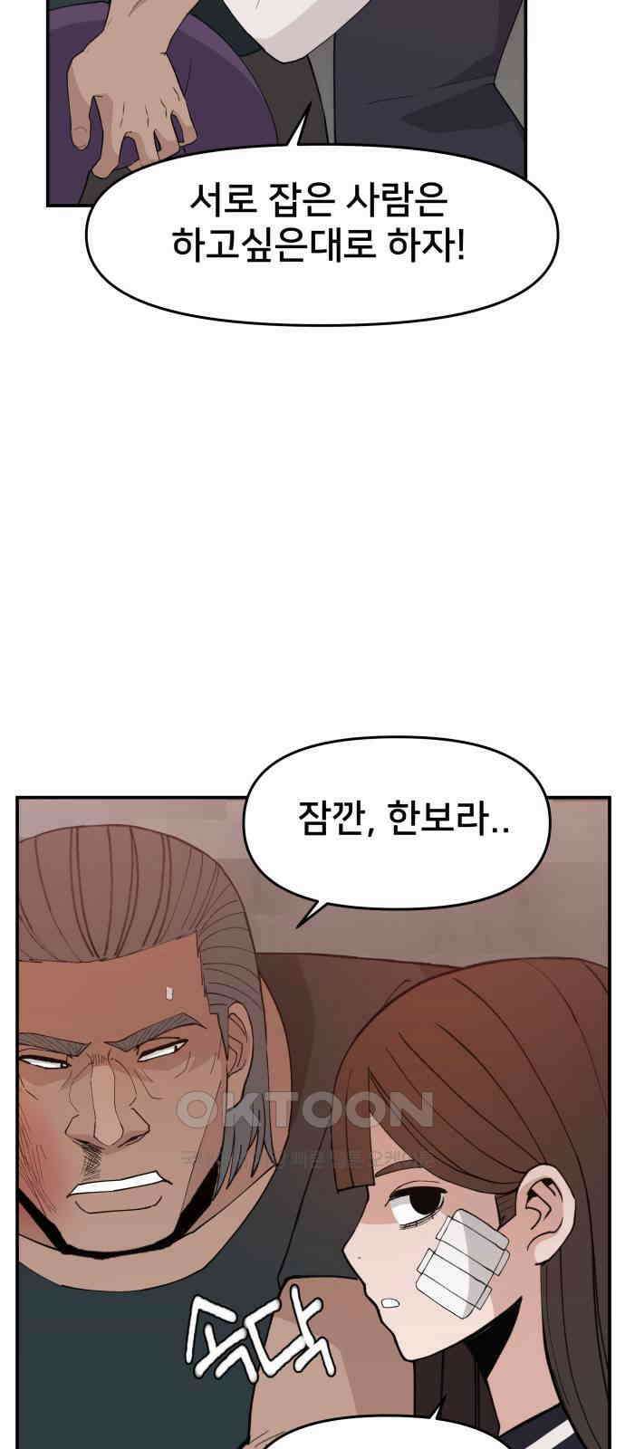 악녀교실 52화 54