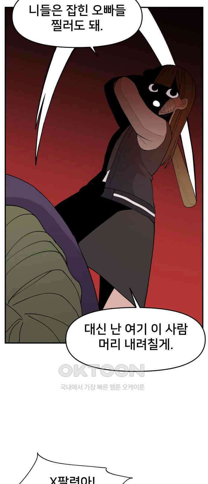 악녀교실 52화 56