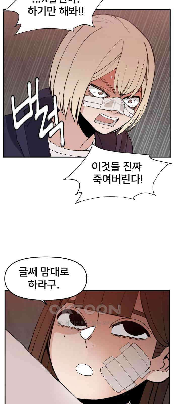 악녀교실 52화 57