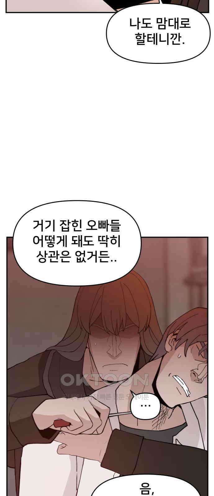 악녀교실 52화 58