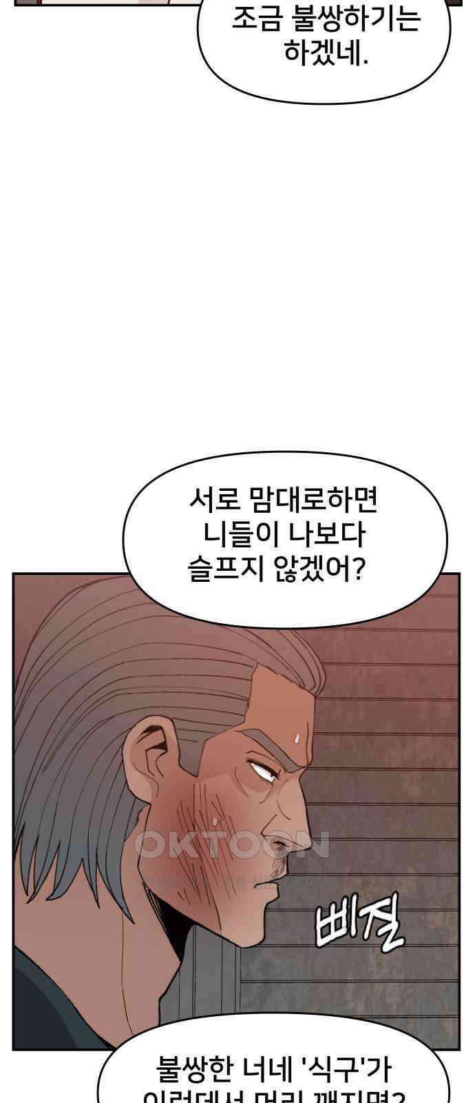 악녀교실 52화 59