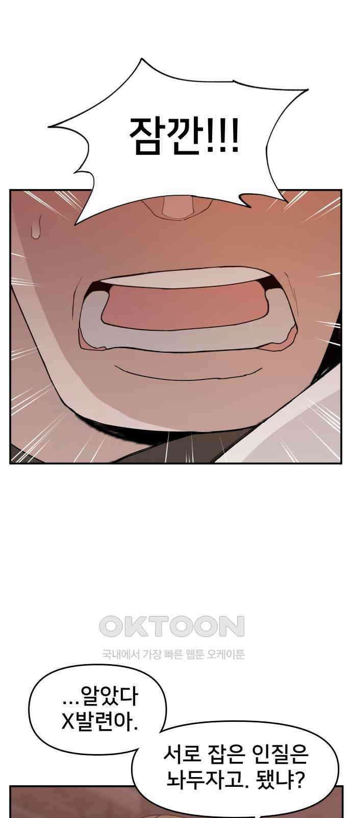 악녀교실 52화 62