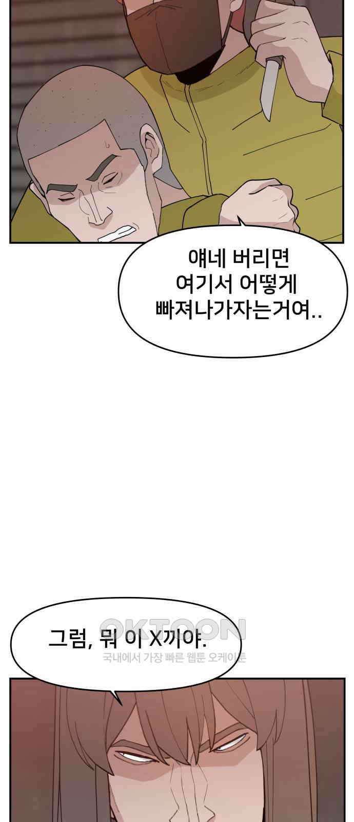 악녀교실 52화 64