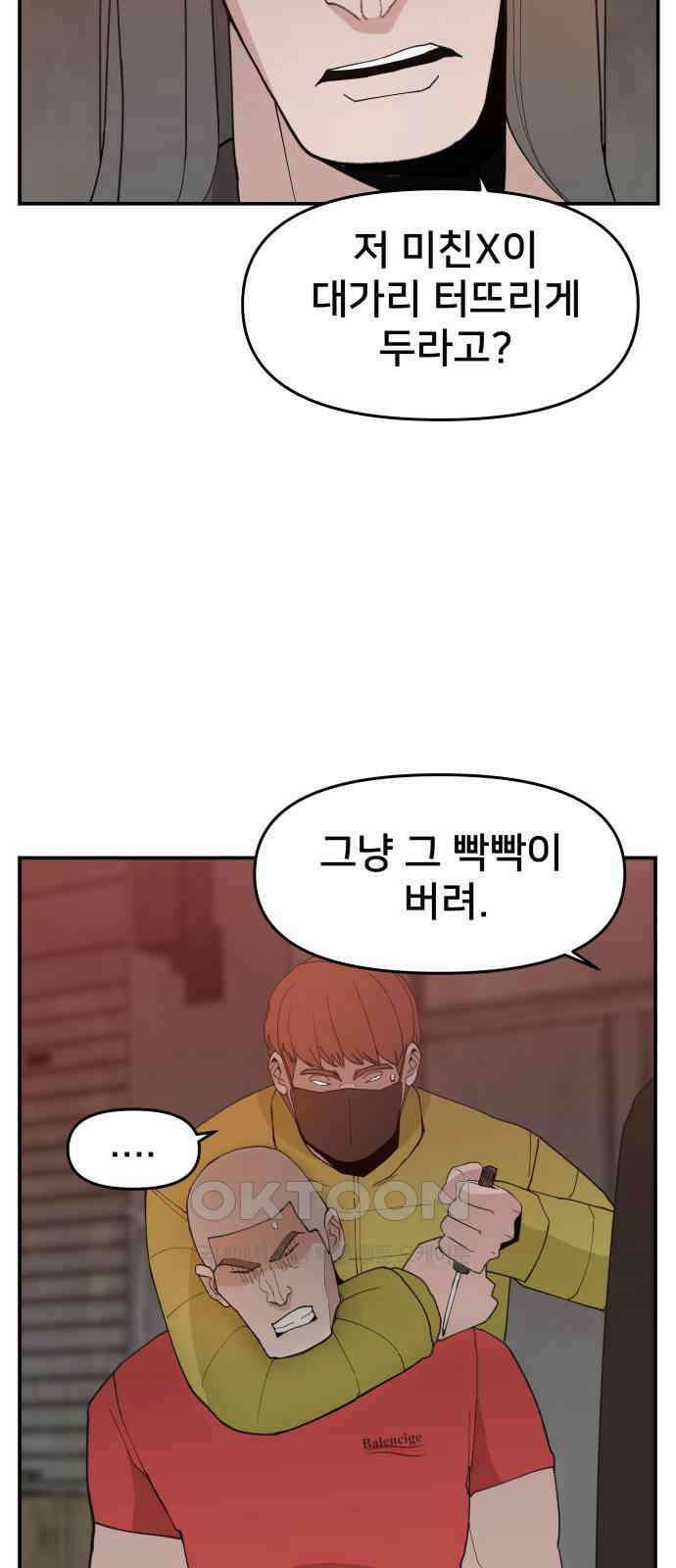 악녀교실 52화 65