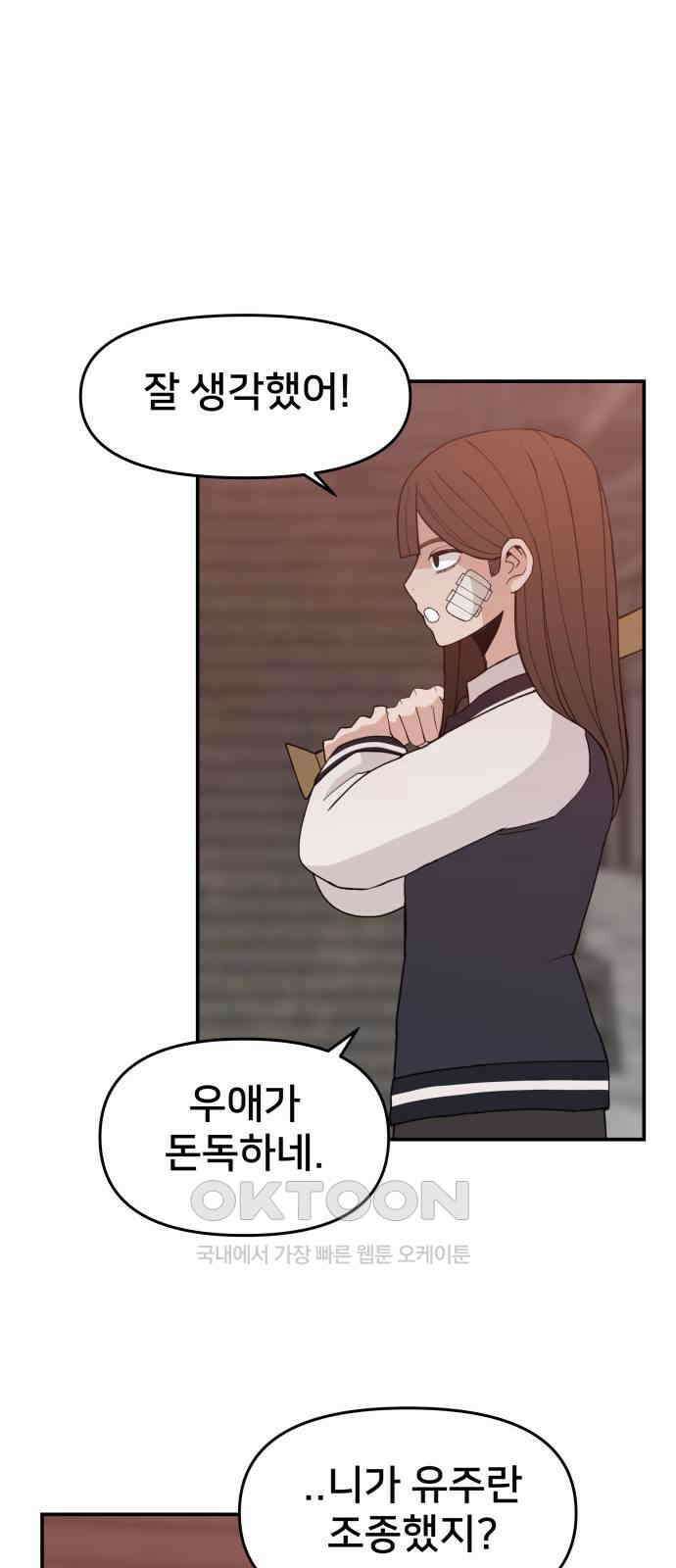 악녀교실 52화 67