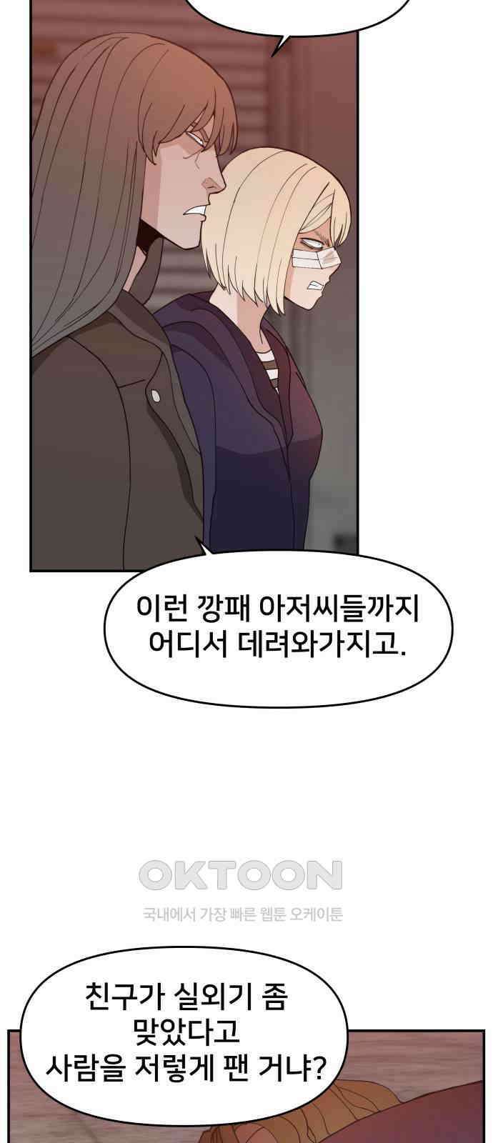 악녀교실 52화 68