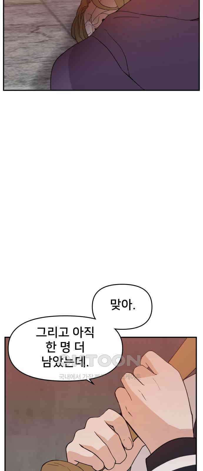 악녀교실 52화 69