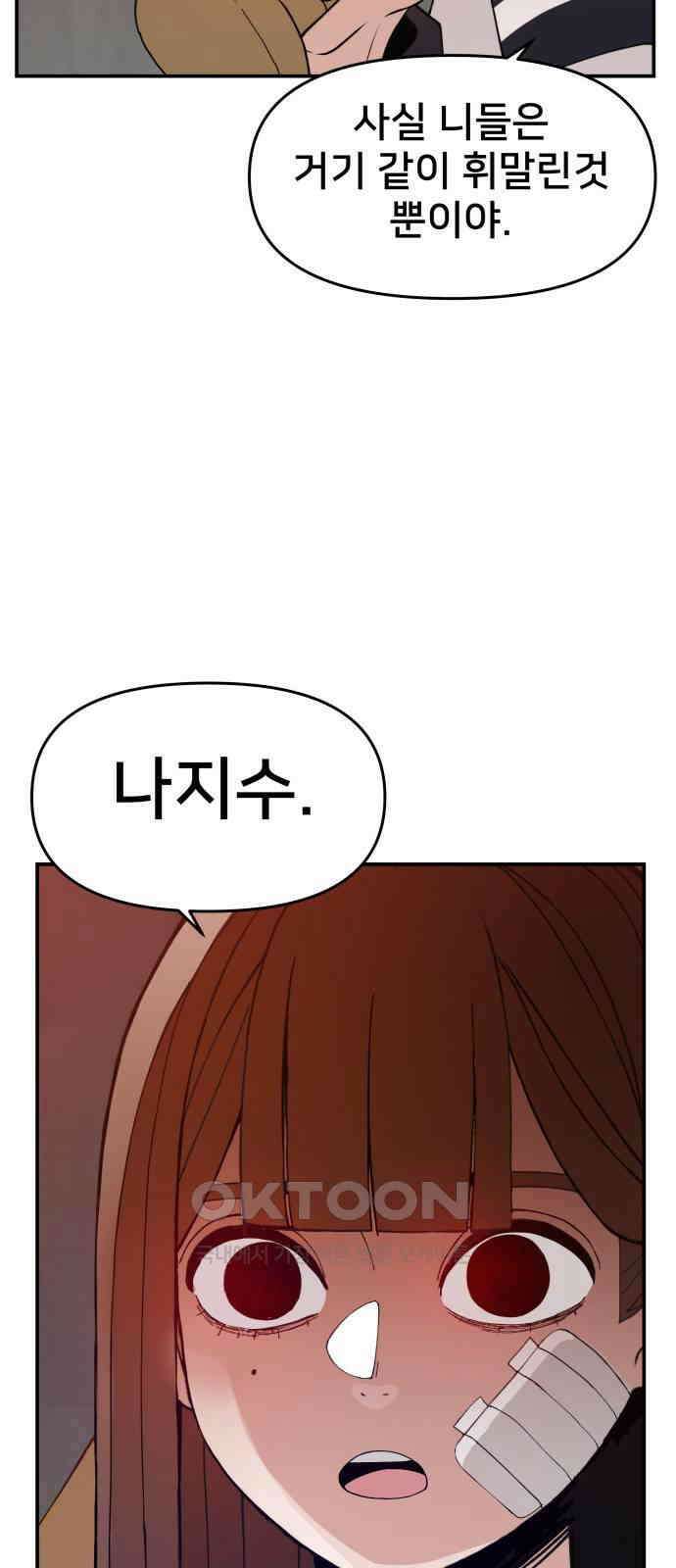 악녀교실 52화 70