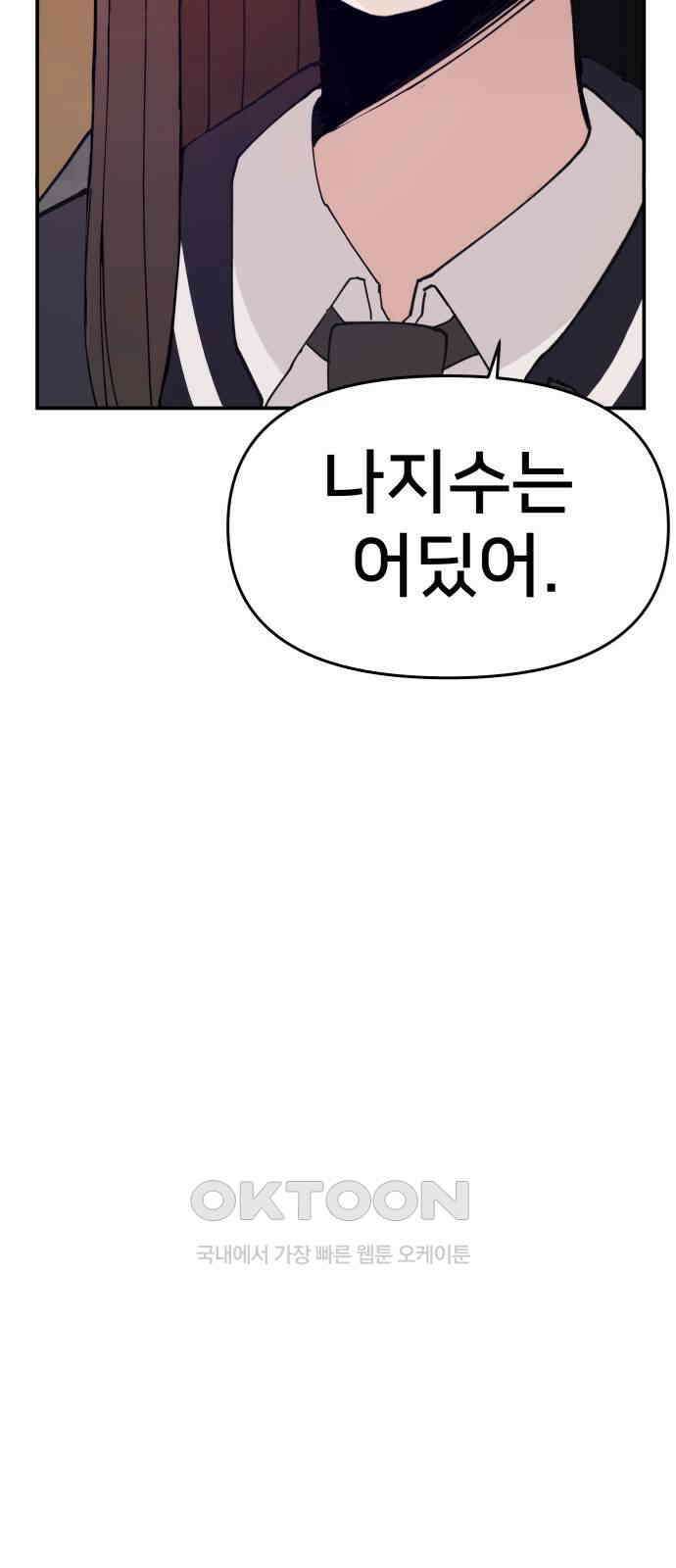 악녀교실 52화 71