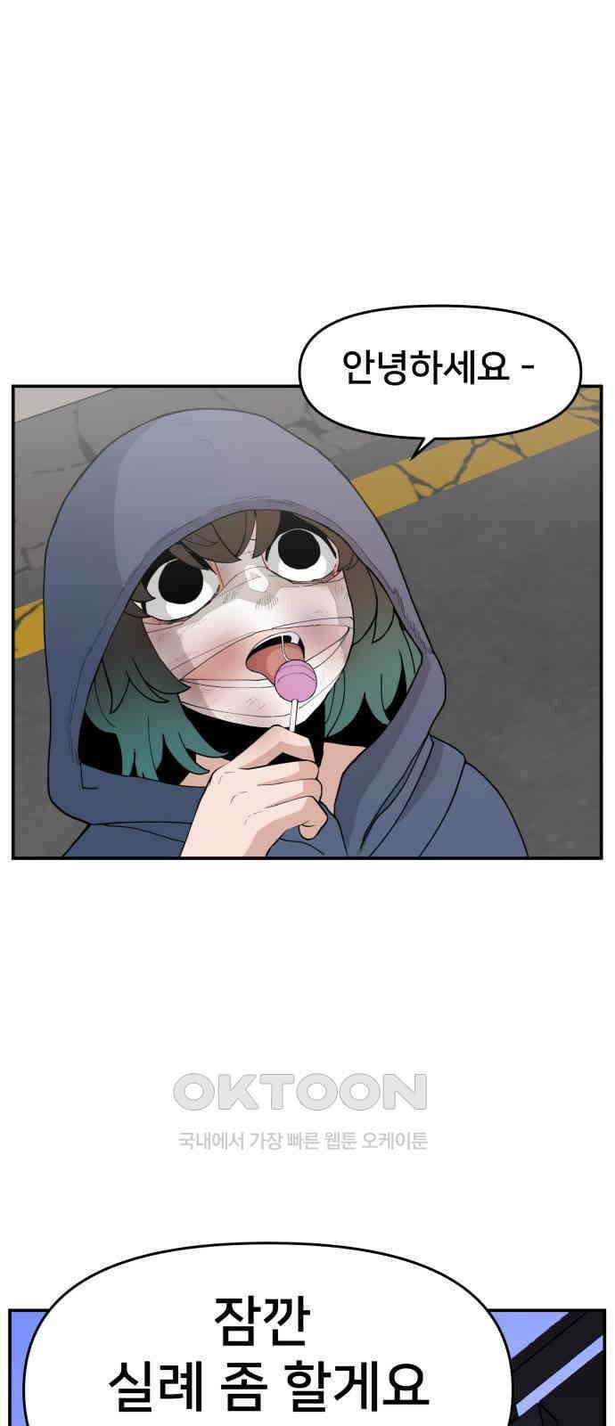 악녀교실 52화 73