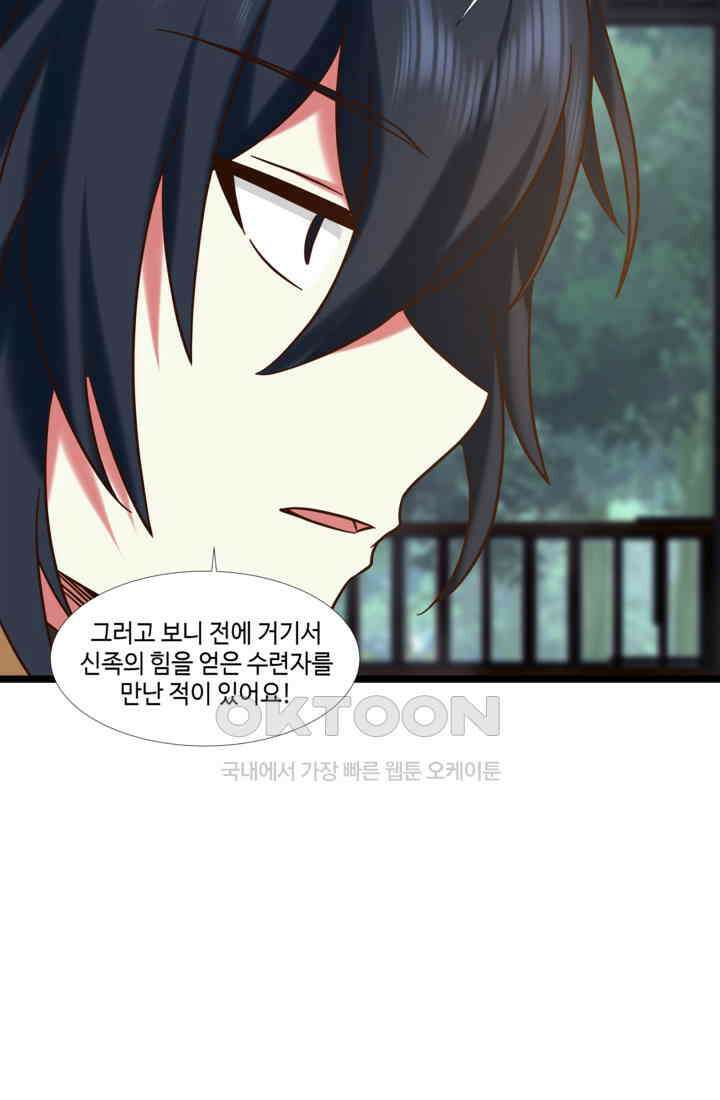 혼돈의 연단사 468 6