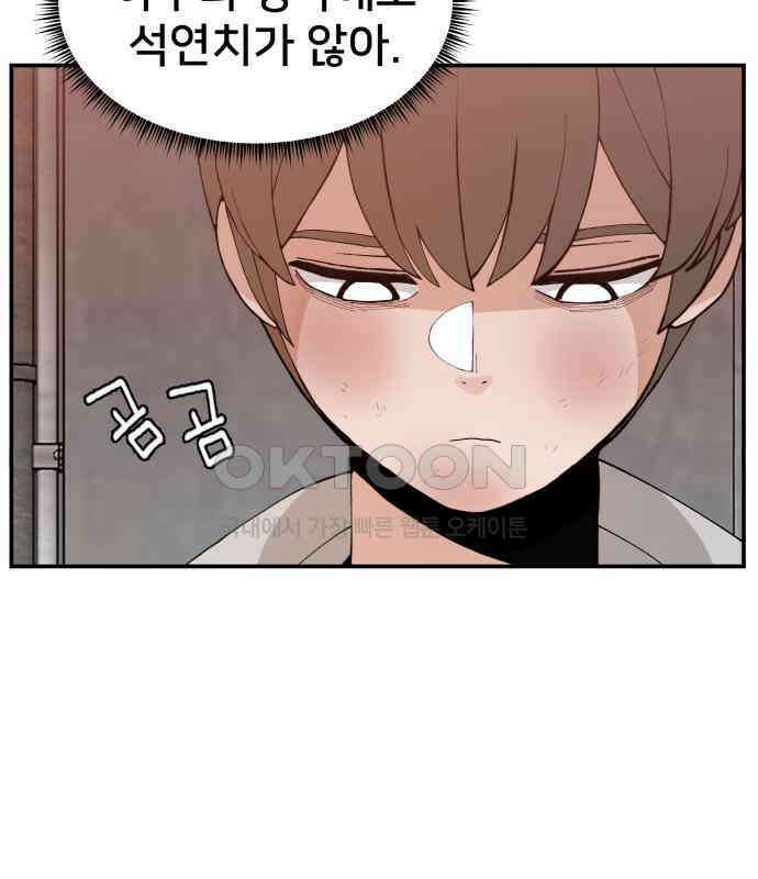 악녀교실 56화 5