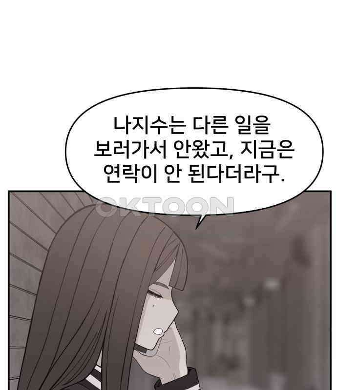 악녀교실 56화 6