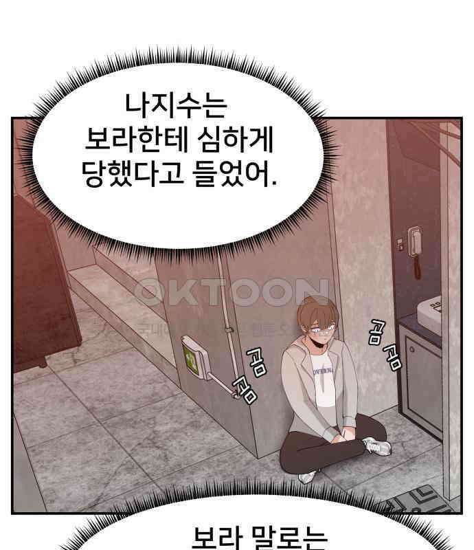 악녀교실 56화 8