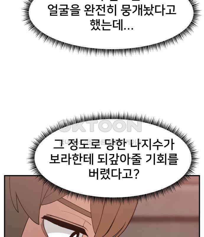 악녀교실 56화 9