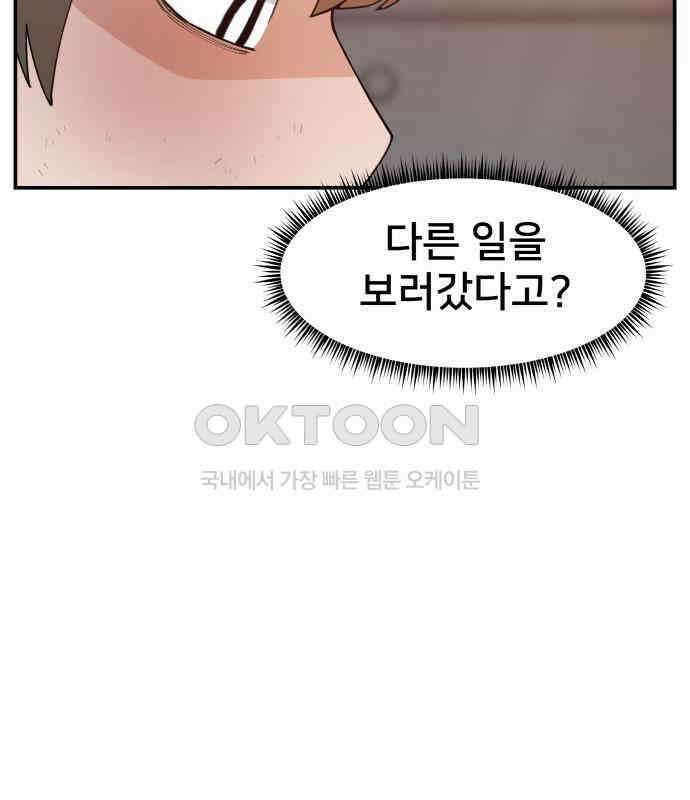악녀교실 56화 10