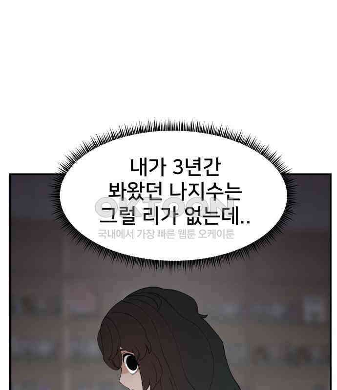 악녀교실 56화 11