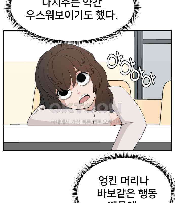 악녀교실 56화 14