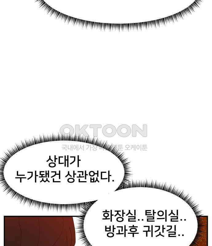 악녀교실 56화 18