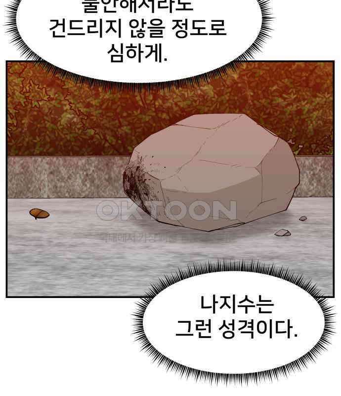악녀교실 56화 21