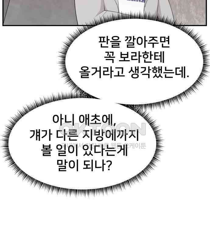 악녀교실 56화 23