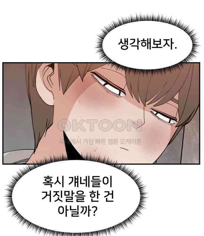 악녀교실 56화 24