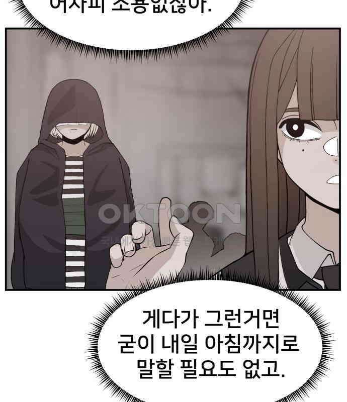 악녀교실 56화 27