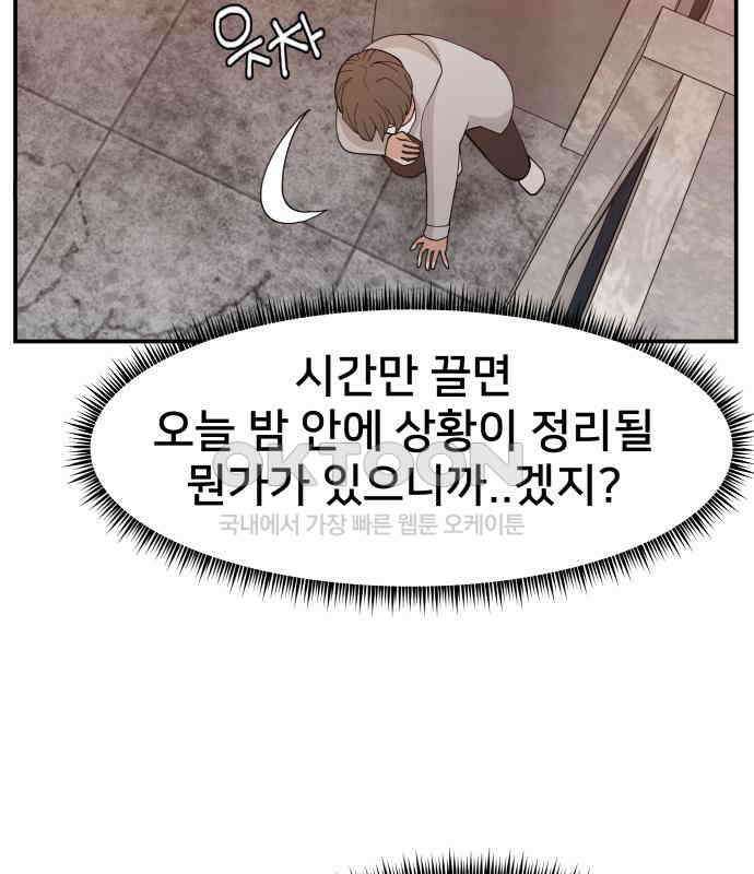악녀교실 56화 29