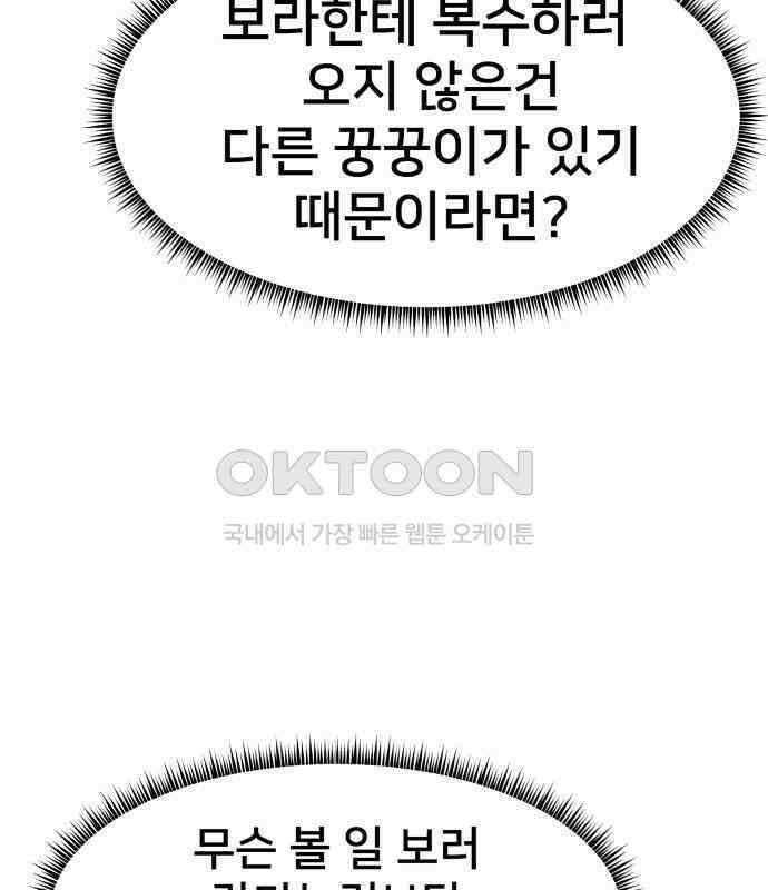 악녀교실 56화 34
