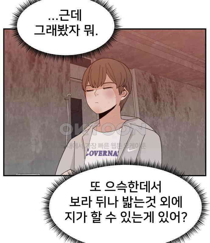 악녀교실 56화 39