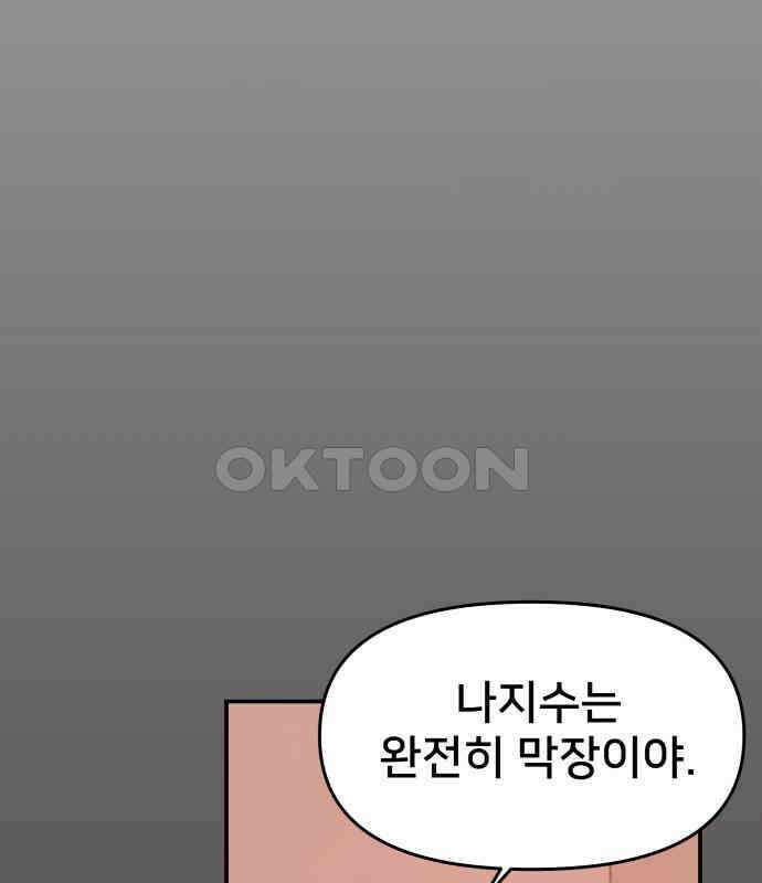 악녀교실 56화 44
