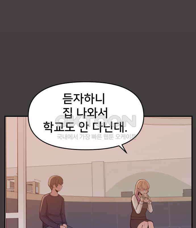 악녀교실 56화 46