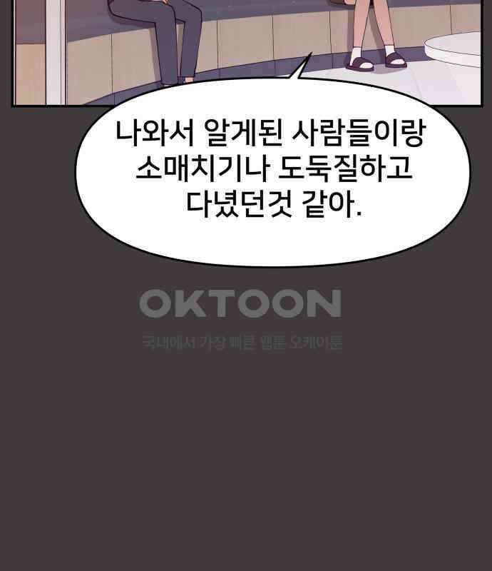악녀교실 56화 47