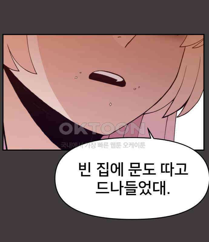 악녀교실 56화 48