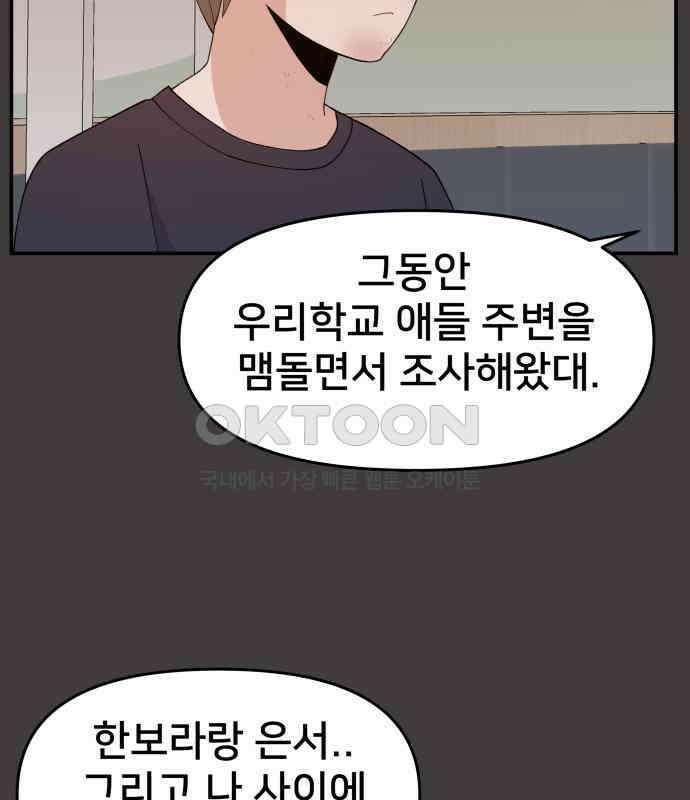악녀교실 56화 50