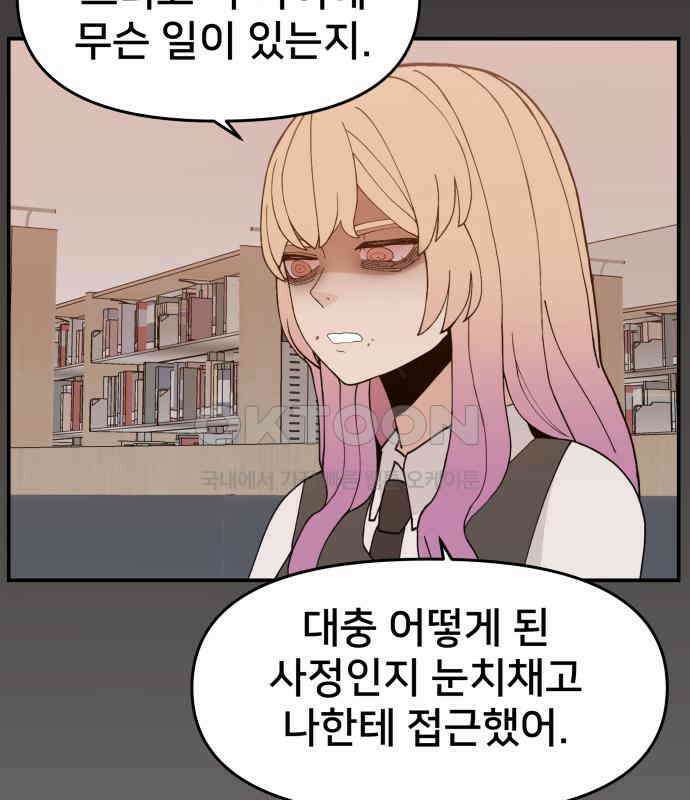 악녀교실 56화 51